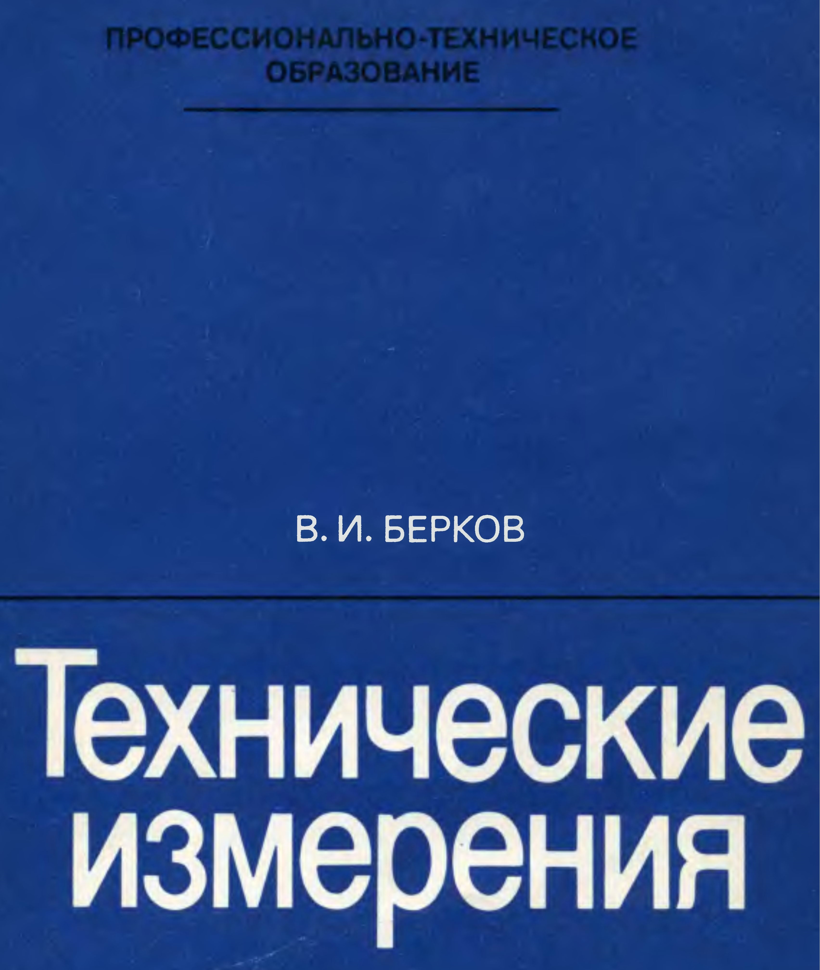 Click to enlarge image Берков технические измерения