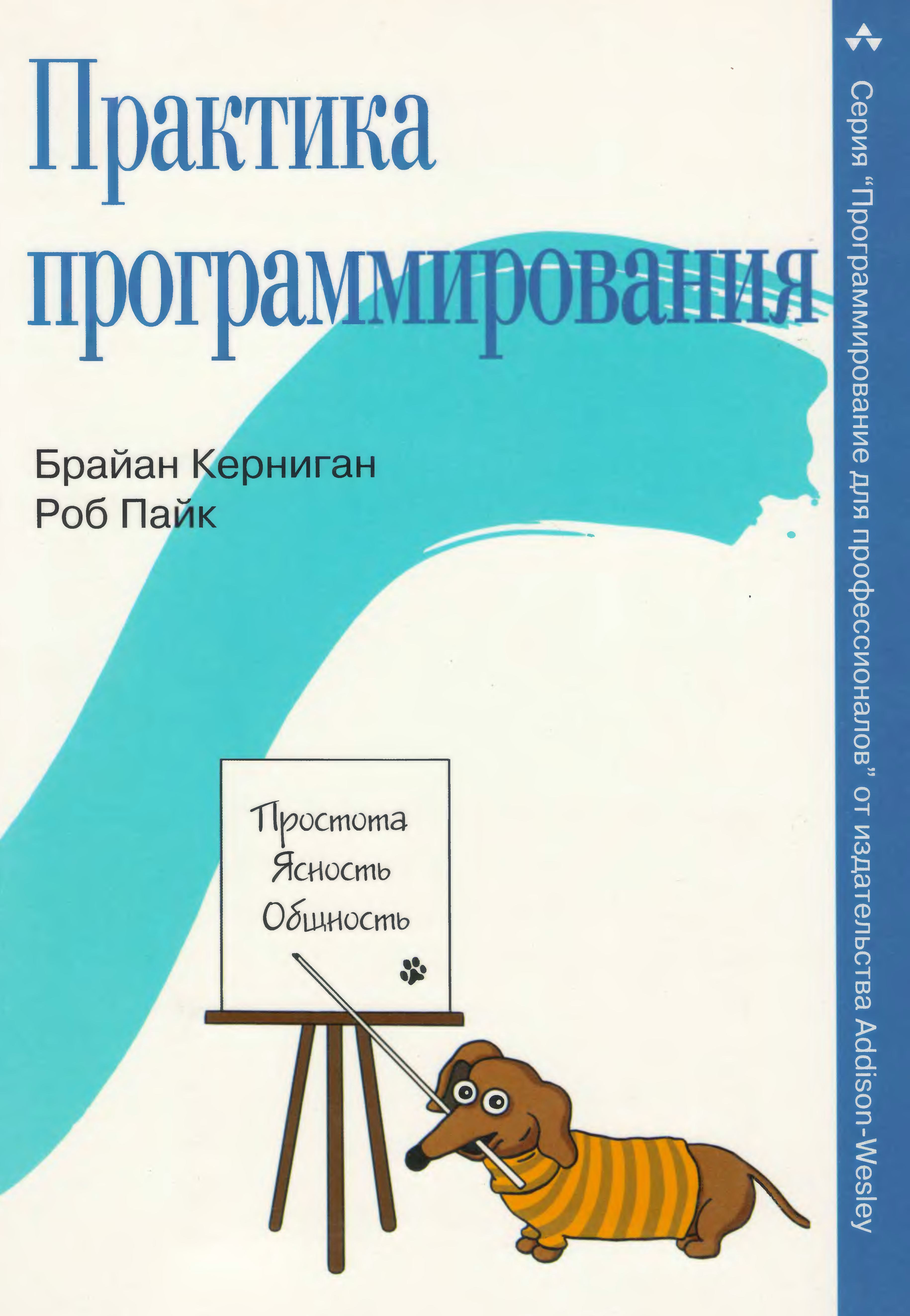 Click to enlarge image практика программирования Керниган Пайк