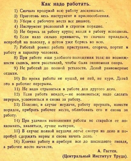 Click to enlarge image Гастев как надо работать