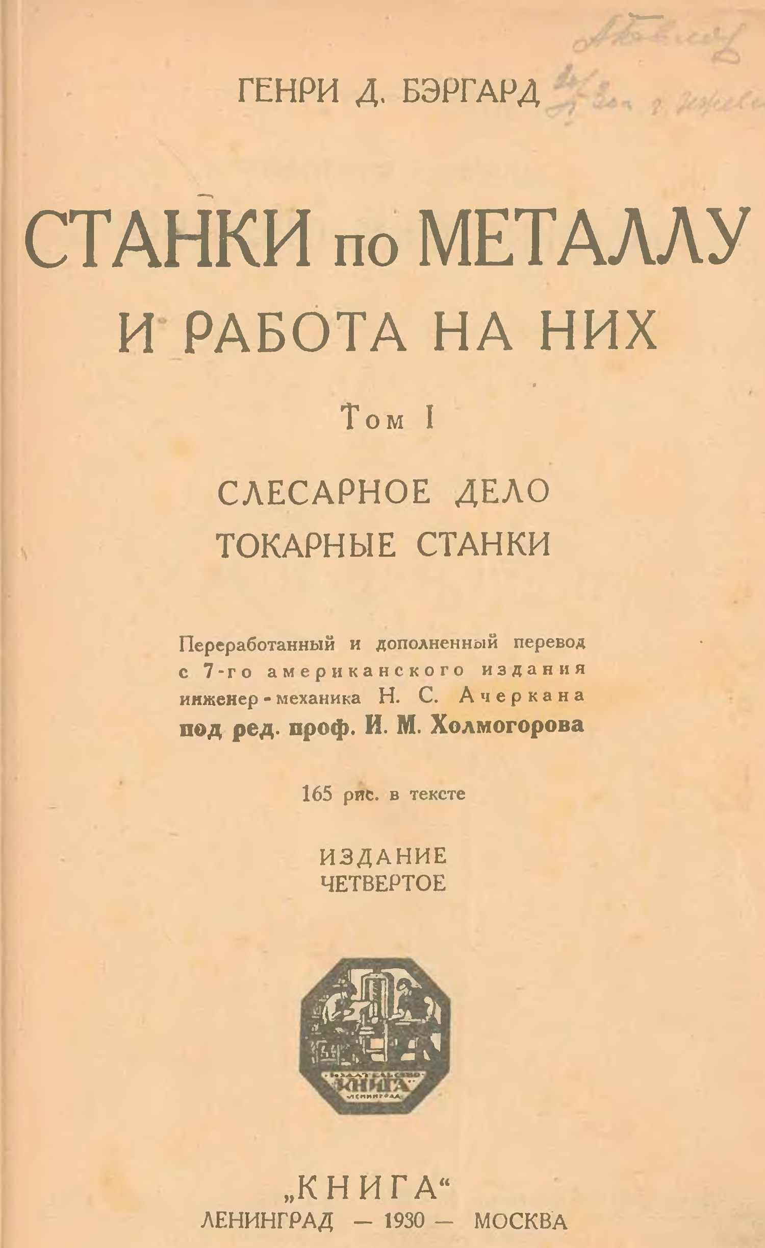 Click to enlarge image Станки по металлу и работа на них Генри Бэргард