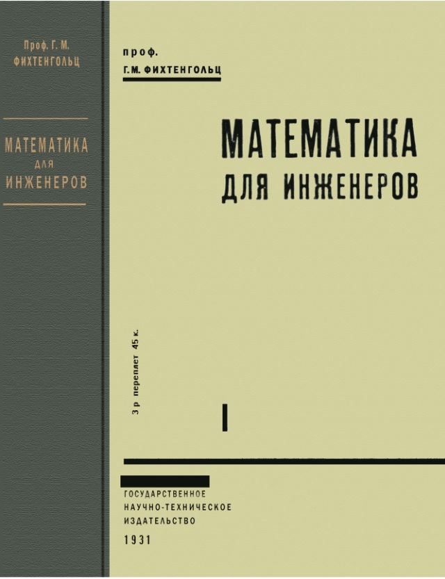 Click to enlarge image Фихтенгольц математика
