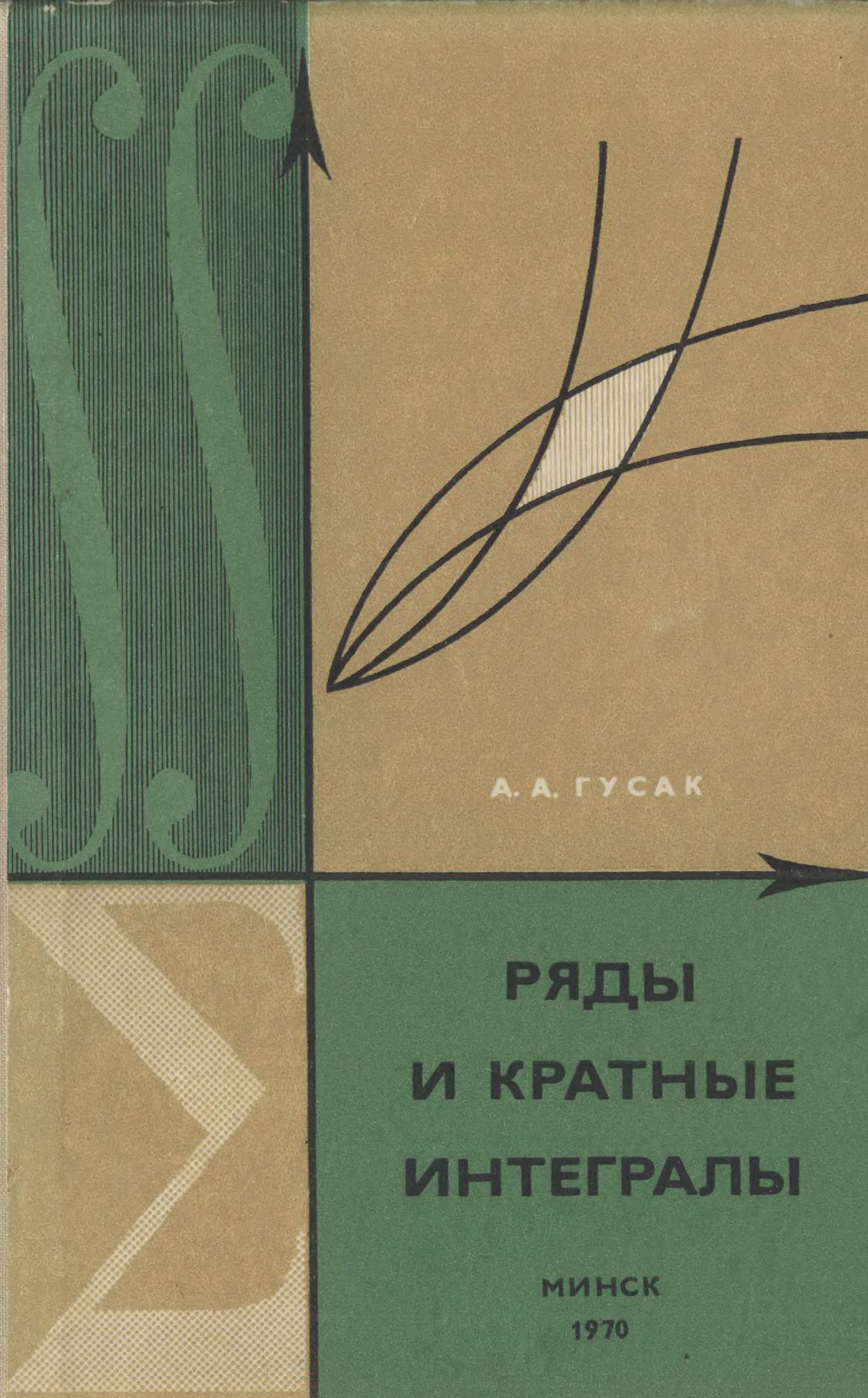Click to enlarge image Математика А.А.Гусак