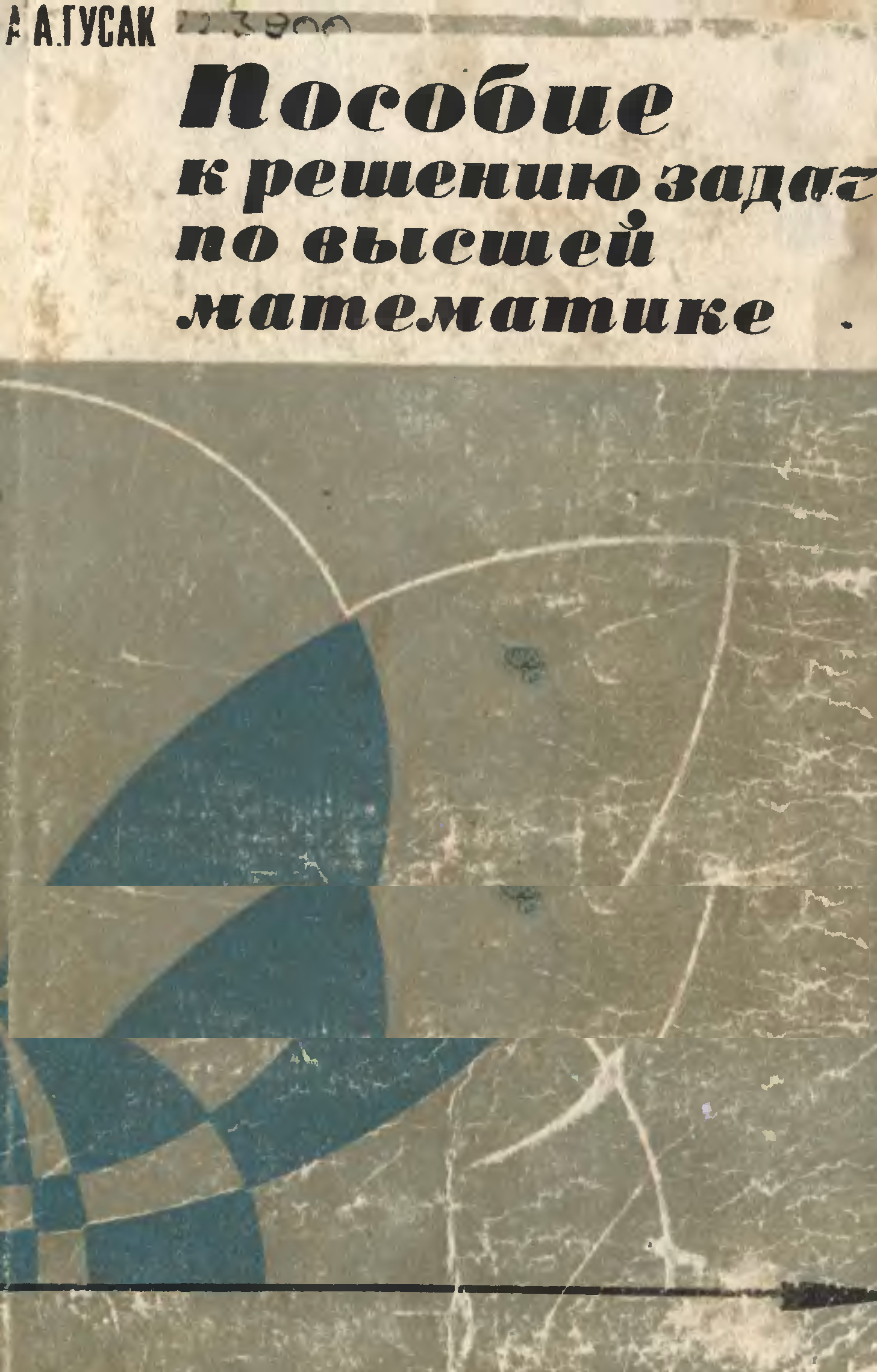 Click to enlarge image Задачник по математике А.А.Гусак