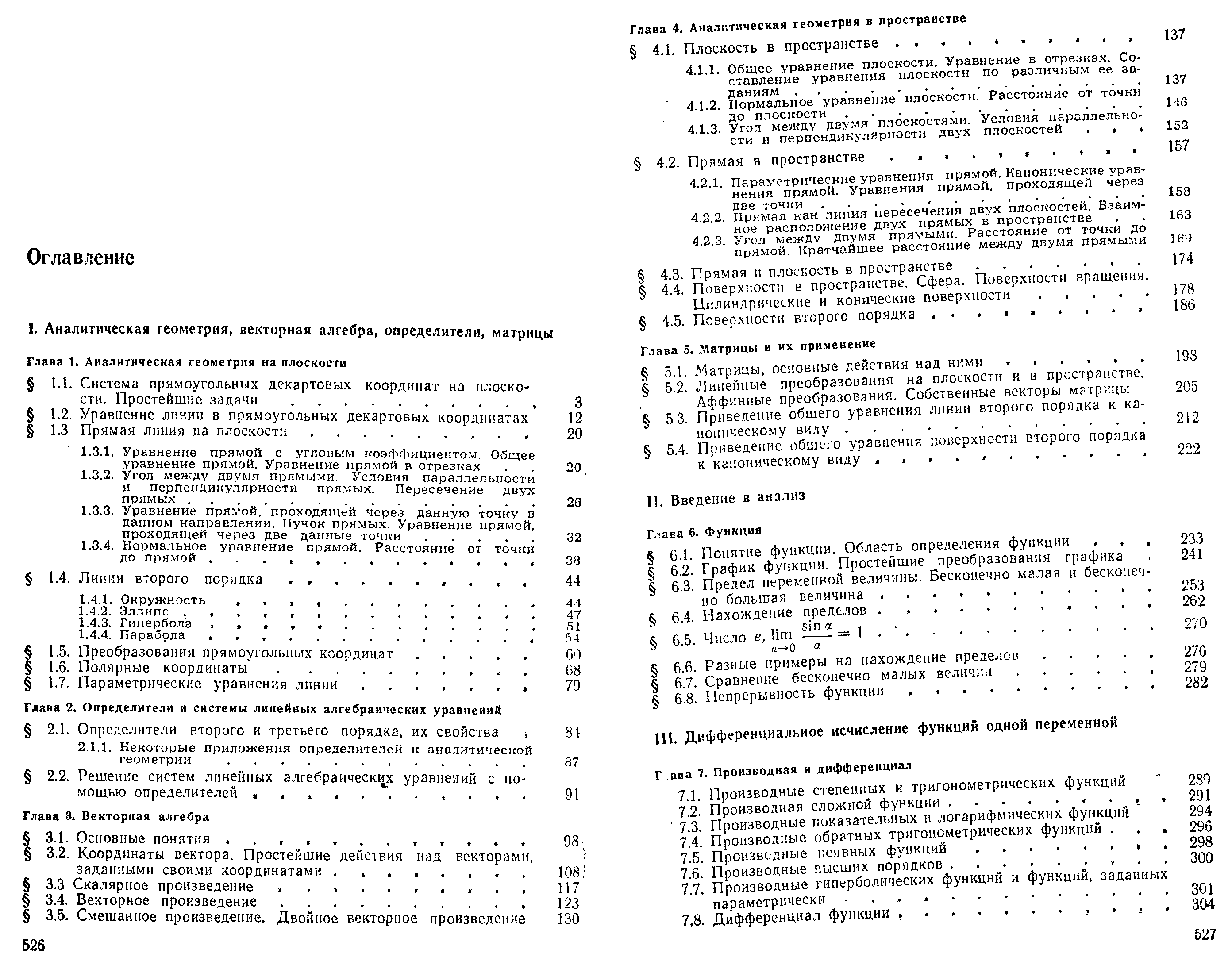 Click to enlarge image Задачник по математике А.А.Гусак