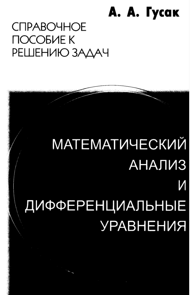 Click to enlarge image Задачник по математике А.А.Гусак