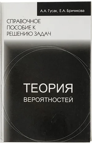 Click to enlarge image Математика А.А.Гусак