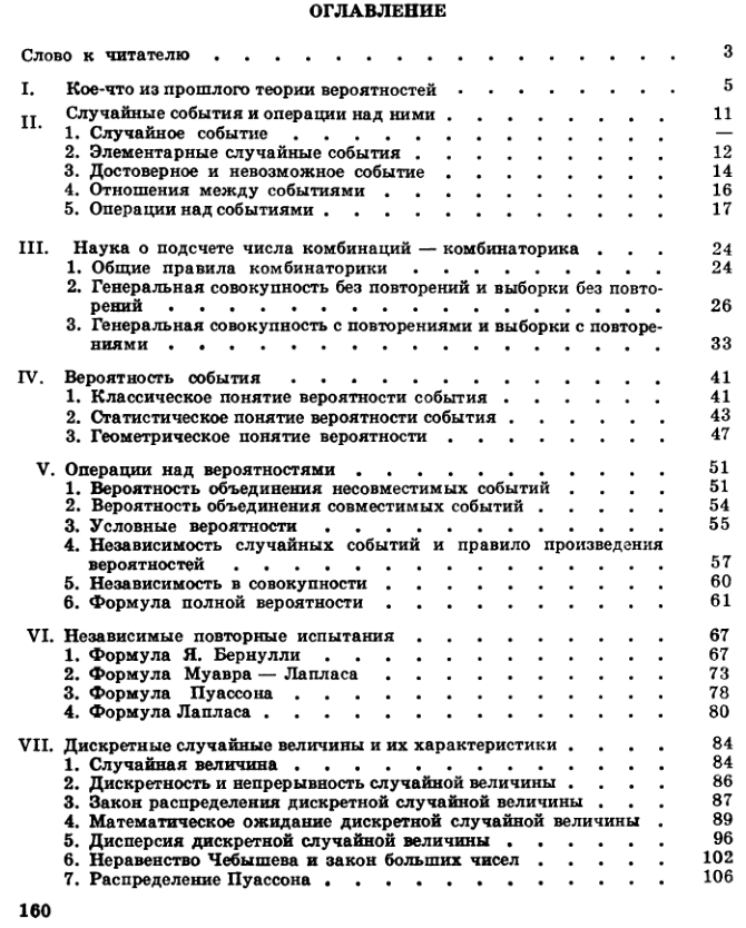Click to enlarge image Теория вероятностей Лютикас