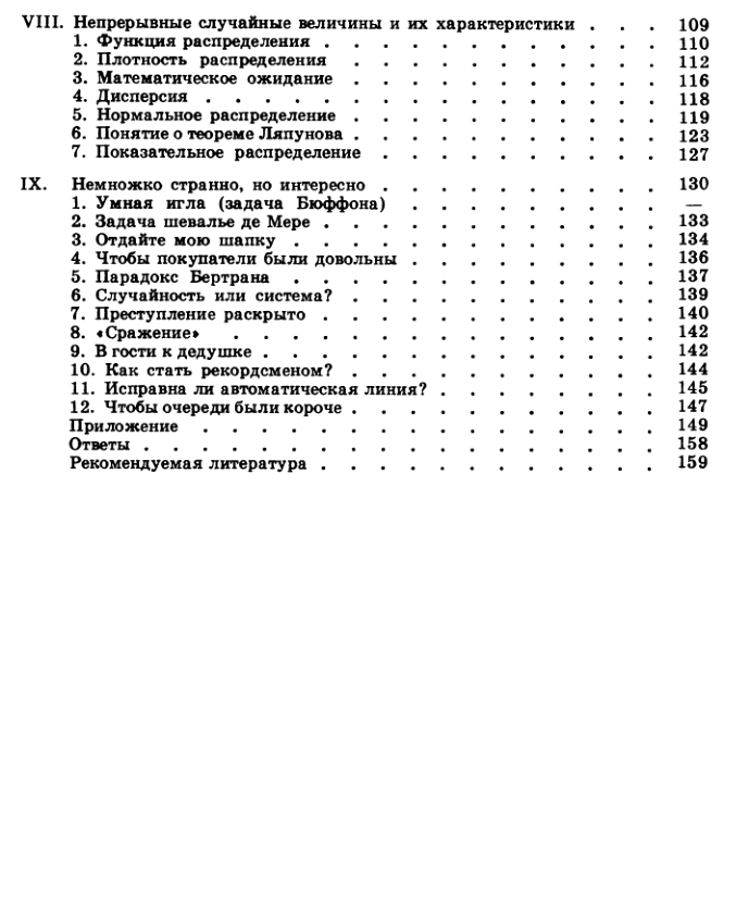Click to enlarge image Теория вероятностей Лютикас